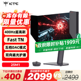 KTC 24.1英寸 400Hz电竞 FastTN显示器 0.5ms响应 DAC技术 100档OD 职业FPS游戏 电脑显示屏 大师25M1