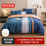 京东京造意式瓷磨四件套 A类抗菌100%纯棉磨毛 厚实保暖床上四件套床单款1.8米床 远山青黛