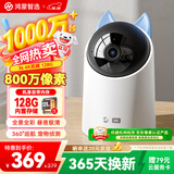 华为智选鸿蒙智选海雀800万摄像头监控家用手机远程360度无死角带夜视全景 家庭室内无线宝宝母婴看护3s4K