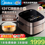 美的（Midea）高端电饭煲赤炎臻香系列 家用上下IH双热源10年不沾航天级健康涂层钛金鼎釜APP智能电饭锅线下同款 4L 【九曲焖香】上下双IH-彩屏 钛金鼎釜