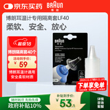 博朗（BRAUN）耳温枪专用耳套LF40体温计耳温计替换耳套6525/6520/3030通用40只