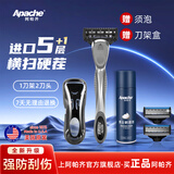 阿帕齐（Apache）手动剃须刀五层刀头美国进口金属刀架多刀头组合刮胡刀男士学生礼物 1刀架2刀头+旅行盒+230ml须泡