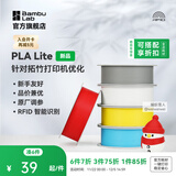 拓竹PLA Lite入门 3D打印耗材 高性价比新手友好 易打印哑光隐纹 RFID智能参数识别 净重1kg 白色16103 含料盘