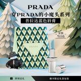 普拉达（PRADA）【圣诞礼物】透光唇膏口红U001莫测蓝 生日礼物送女友