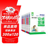 初中考试高手（全7册）数学公式+英语基础知识+英语作文+语文作文+古诗文+阅读提分+物理化学基础知识