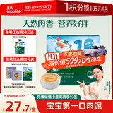 英氏婴幼儿牛肉泥120g婴儿辅食肉泥宝宝肉类辅食蔬菜泥即食便携速食