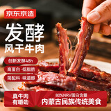京东京造发酵牛肉干原味400g手撕牛肉干零食内蒙特产