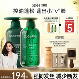 Spes诗裴丝控油蓬松显脸小发丝补水男女士无硅油氨基酸洗护套500ml*2
