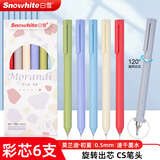 白雪（snowhite）笔中性笔彩色高端旋转出芯高颜值非按动莫兰迪签字笔0.5针管头刷题笔6支/盒G-601初夏