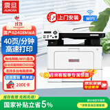 震旦（AURORA）AD408MWA A4多功能黑白激光一体机办公 双面打印扫描复印机（双面输稿器+单纸盒）