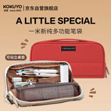 国誉（KOKUYO）一米新纯学生笔袋文具盒文具袋 可立桌面 帆布+涤纶 红色 中号 WSG-PCS133NR