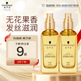 施华蔻（Schwarzkopf）盈萃韧养护发精油80ml*2(沐光瓶 修护干枯 柔顺亮泽 免洗不油腻)