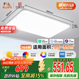 FSL佛山照明LED吸顶客厅灯护眼高显97全光谱智能蝉翼144W包安装