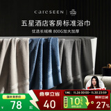 康尔馨五星级酒店浴巾纯棉 新疆长绒棉加大加厚男女成人浴巾 卡其色800g