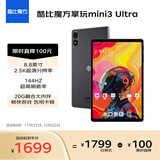酷比魔方掌玩mini 3 Ultra平板电脑8.8寸144Hz千元高刷2.5K便携娱乐游戏办公智能 深空灰12GB+256GB