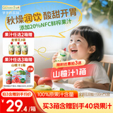 爷爷的农场【拍3送1】金银花柚子汁100ml*10袋 儿童果汁饮料0添加宝宝零食