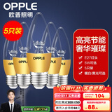 欧普（OPPLE）照明led灯泡 水晶灯泡吊灯灯泡壁灯蜡烛泡小螺口蜡烛泡螺旋 尖泡 【5W】5只【e27大螺口】奢华金  暖白光