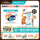 素力高（SolidGold）免疫双拼猫粮进口鲜肉高蛋白乳铁蛋白提升免疫3.75磅/1.7kg