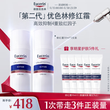 优色林修红舒缓霜50ml双支装舒缓敏感肌乳液面霜护肤品送女友礼物双十一