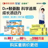 【3盒装】迈维希五维赖氨酸颗粒5g*16包/盒+星鲨维生素d3滴剂30粒*3盒 赖氨酸青少年长高4-18岁自营