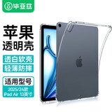 毕亚兹适用2025/24款iPad Air 13保护套 苹果平板电脑13英寸保护壳 TPU透明四角防摔 PB518-透明白