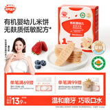 秋田满满有机婴幼儿米饼莓莓味 婴儿宝宝零食儿童磨牙饼干32.8g 6个月以上