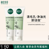 相宜本草芯净自然净妆洁面两用乳130g两支装