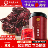 同仁堂品牌 北京同仁堂洛神花60g罐装云南原采玫瑰茄养生滋补茶