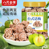 八只金猫正宗九制台式话梅500g罐装爽口咸酸杏干梅子酸梅汤蜜饯孕妇小零食