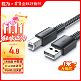 胜为（shengwei）打印机数据线USB2.0高速打印线电源接口连接线通用惠普HP佳能爱普生打印机连接线黑色1米 AUB1010G