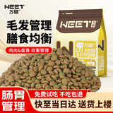 万颐猫粮毛发管理成猫专用蓝猫布偶美短英短通用型猫干粮5kg