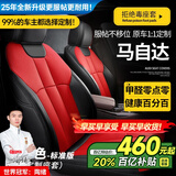 智汇马自达3昂克赛拉CX4马自达6阿特兹CX8座套坐垫真皮全包四季座垫 黑红色【原车纹路全包围定制】 08-25年款马自达全系定制座套