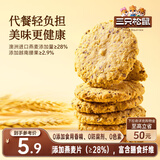 三只松鼠坚果燕麦曲奇200g 代餐饱腹曲奇饼干点心独立小包装休闲零食