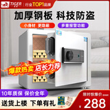 虎牌保险柜家用小型25/35/45/60cm大容量全钢防盗隐形床头迷你入墙衣柜指纹密码WIFI保险箱新品 30cm白色【新款特价】 密码款(钥匙/密码解锁)