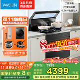 美的出品 华凌【WD26P】集成灶一体式 26风量油烟机 智能调档 燃气灶 二星消毒柜 国家补贴 家用灶具