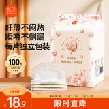 新贝 防溢乳垫 一次性防溢乳贴溢奶垫 柔软透气100片（3D款）