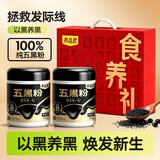 养益君（YANGYIJUN）五黑粉黑芝麻糊黑豆黑米黑枸杞桑葚黄精搭养发组合礼盒装300g*2罐