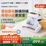 uwant友望【母婴级】护肤除螨仪 健康植物精华雾化双杯除螨神器除螨床上去螨虫大吸力吸尘M300U【床宝】