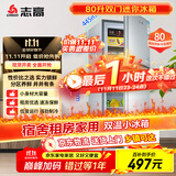志高（Chigo）80升两门双门迷你冰箱 宿舍租房小户型家用冷藏冷冻小冰箱 节能保鲜低噪 BCD-80A138D
