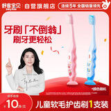 舒客宝贝（sakykids）儿童软毛牙刷2-12岁1支防蛀小刷头新老包装随机发