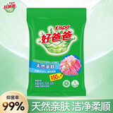 好爸爸天然亲肤洗衣粉洗衣服粉大袋批发机洗手洗低泡持久留香套装替换装 【800克实惠补充装】