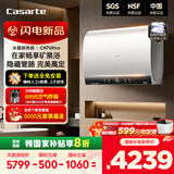 卡萨帝（Casarte）【水晶胆养肤 CN7Ultra】60升水晶胆电热水器 无镁棒超薄扁桶双胆 一级能效速热 国家补贴20% 