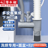 潜水艇下水三通洗衣机下水三通阳台排水管三通洗衣机台盆三通接水盆 接面盆+洗衣机+烘干机+扫地机