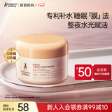 袋鼠妈妈 小麦鲜萃保湿睡眠免洗面膜80g  准孕妇专用护肤品准孕妇睡眠面膜