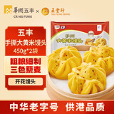 五丰手撕大黄米馒头450g*2 12只速食早餐半成品开花粗粮华润出品供港