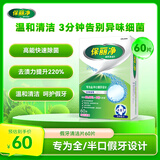保丽净假牙清洁片60片全半口泡腾清洗矫正隐形牙套便携  新旧包装随机发