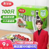 美丽雅保鲜膜套食品级100只 一次性保险罩 厨房剩饭菜防尘碗罩