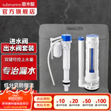 潜水艇（Submarine）老式抽水马桶水箱进水阀排水阀通用按钮浮球上水阀坐便器配件套装 MS3 出水阀进水阀套装31cm