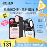 美迪惠尔美白保湿黑面膜12片毛孔紧致黑面膜12片双效