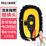 漫德莱 洗车拖把长柄弯杆软毛洗车刷不伤车擦车专用神器刷车工具替换头*1个
